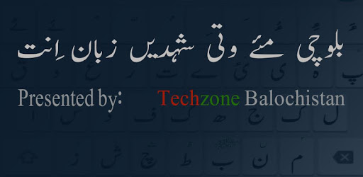 Balochi Keyboard PC screenshot Balochi Keyboard PC screenshot