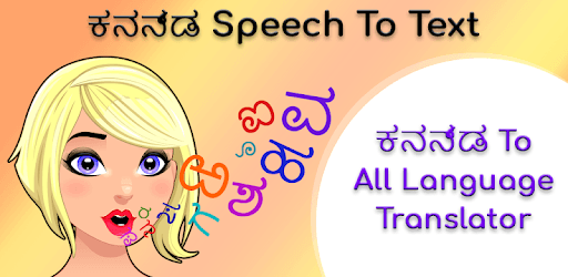 Kannada Speech To Text PC screenshot