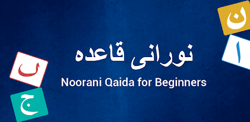 Noorani Qaida With Audio Tajweed PC screenshot