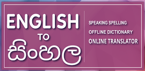 English to Sinhala Translator PC screenshot