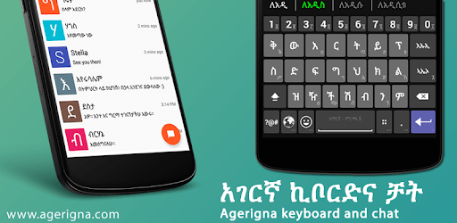 Agerigna Amharic Keyboard PC screenshot Agerigna Amharic Keyboard PC screenshot