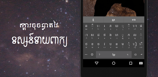 Khmer Smart Keyboard PC screenshot