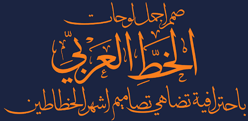 Ana Muhtarif Al Khat PC screenshot Ana Muhtarif Al Khat PC screenshot