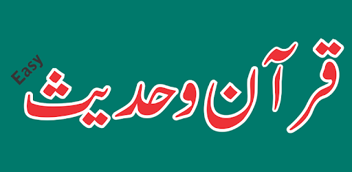 Easy Quran Wa Hadees PC screenshot Easy Quran Wa Hadees PC screenshot