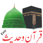 Easy Quran Wa Hadees for PC Easy Quran Wa Hadees for PC