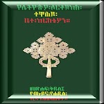Ethiopian Orthodox Bible 81 for PC