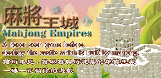 Mahjong Empires PC screenshot Mahjong Empires PC screenshot