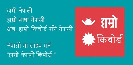 Hamro Nepali Keyboard PC screenshot