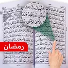 Holy Quran - Quran Offline MP3 for PC