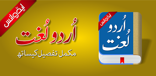 Offline Urdu Lughat - Urdu to Urdu Dictionary PC screenshot