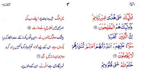 Asan Quran Urdu PC screenshot Asan Quran Urdu PC screenshot