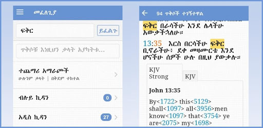 Iota Amharic Bible PC screenshot