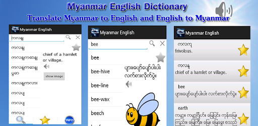 Myanmar English Dictionary PC screenshot