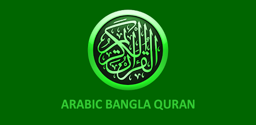 Bangla Quran -উচ্চারণসহ (কুরআন মাজিদ) PC screenshot