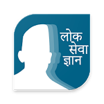 Loksewa Gyan for PC