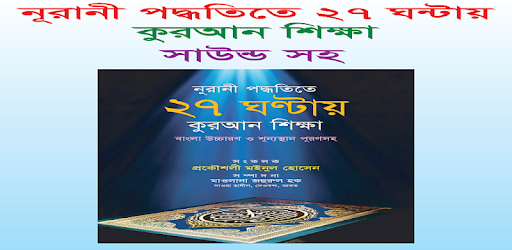 Learn Bangla Quran In 27 Hours PC screenshot Learn Bangla Quran In 27 Hours PC screenshot