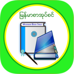 MM Bookshelf - Myanmar ebook and daily news for PC MM Bookshelf - Myanmar ebook and daily news for PC