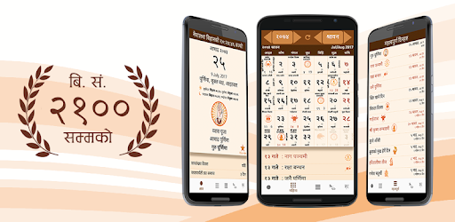 Nepali Patro Calendar - NepCal PC screenshot