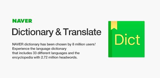 NAVER Korean Dictionary PC screenshot NAVER Korean Dictionary PC screenshot