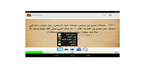 Shamela books Library PC screenshot