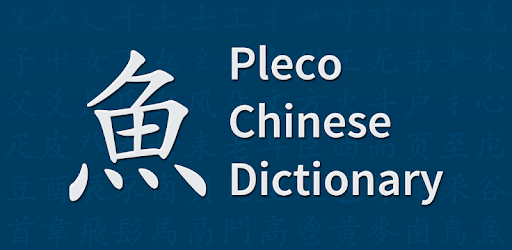 Pleco Chinese Dictionary PC screenshot