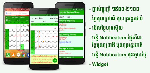 Khmer Lunar Calendar PC screenshot
