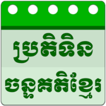Khmer Lunar Calendar for PC