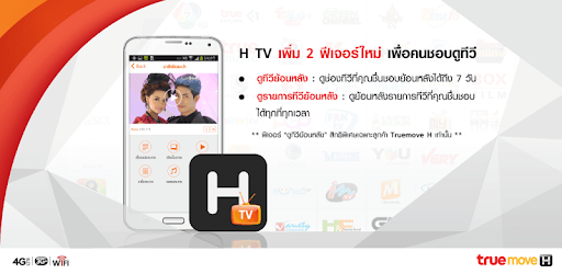 H TV PC screenshot