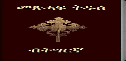 Tigrigna Bible Flip PC screenshot Tigrigna Bible Flip PC screenshot