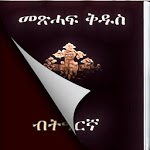 Tigrigna Bible Flip for PC