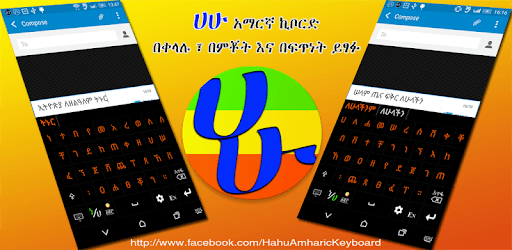 HaHu Amharic Keyboard PC screenshot