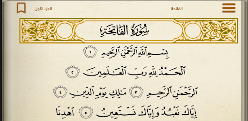Golden Quran PC screenshot