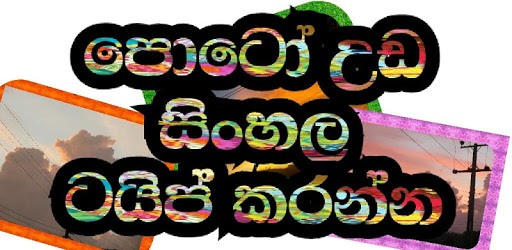 Photo Editor Sinhala PC screenshot