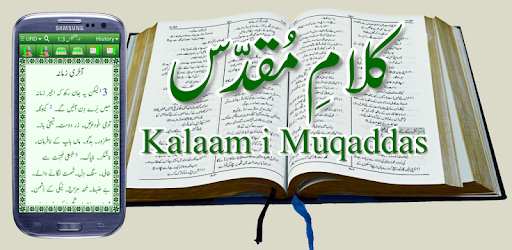 Kalaam i Muqaddas PC screenshot